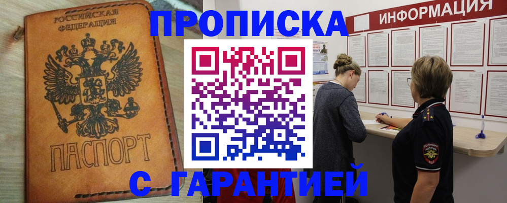 где прописаться в Петрозаводске